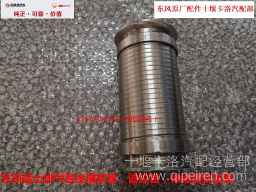 【东风猛士发动机排气管软连接波纹管伸缩管金属软管,1202c21-001价格,图片,配件厂家】