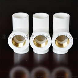 邓权牌PVC-U上水管配件 20年直营实力，优质铜内丝三通解析